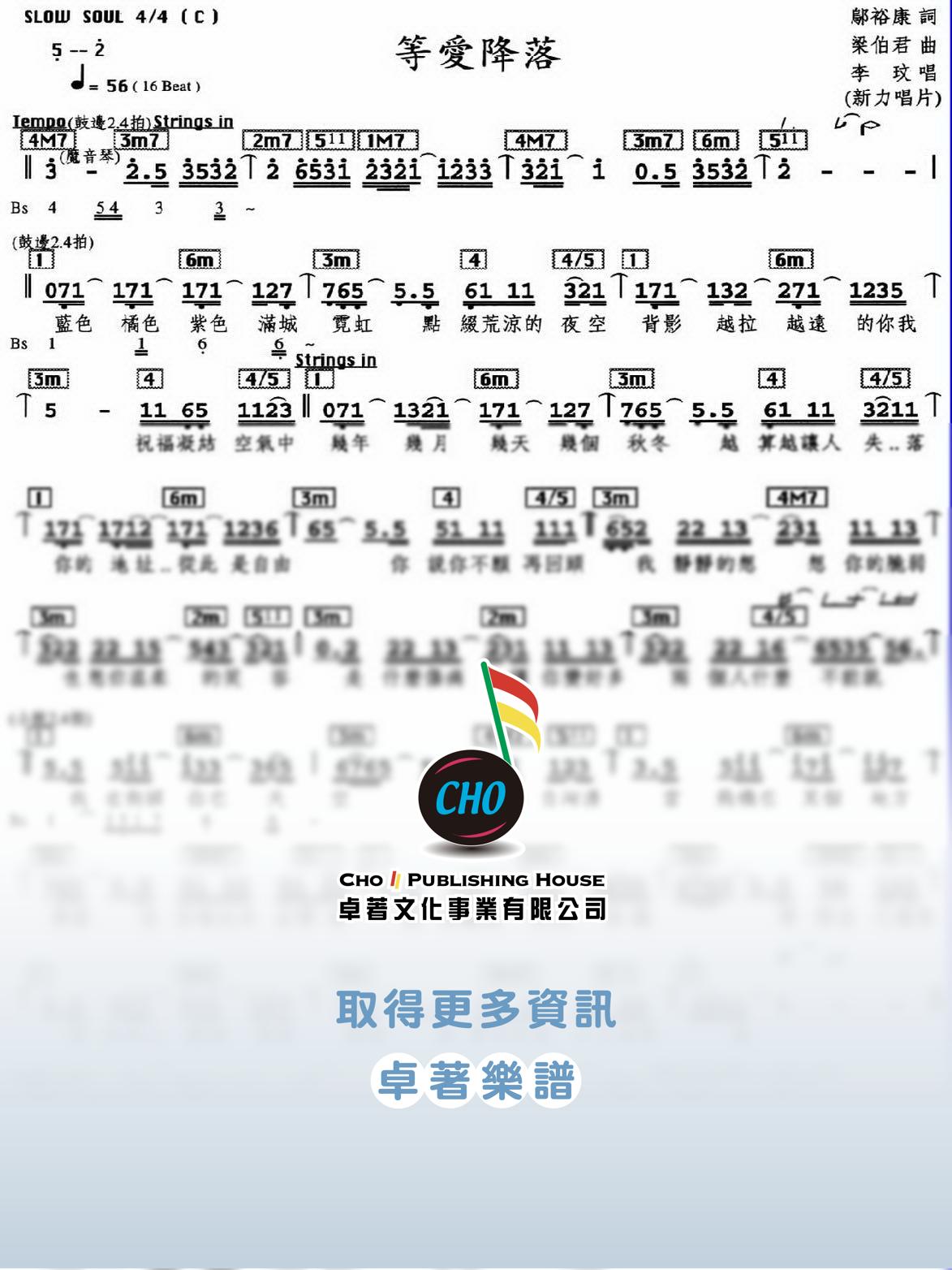 等愛降落